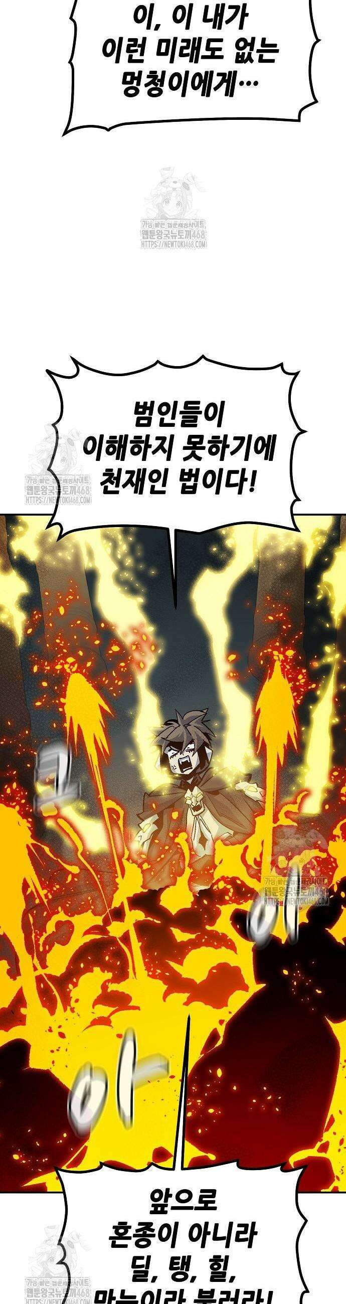 나 혼자 네크로맨서 202화 36