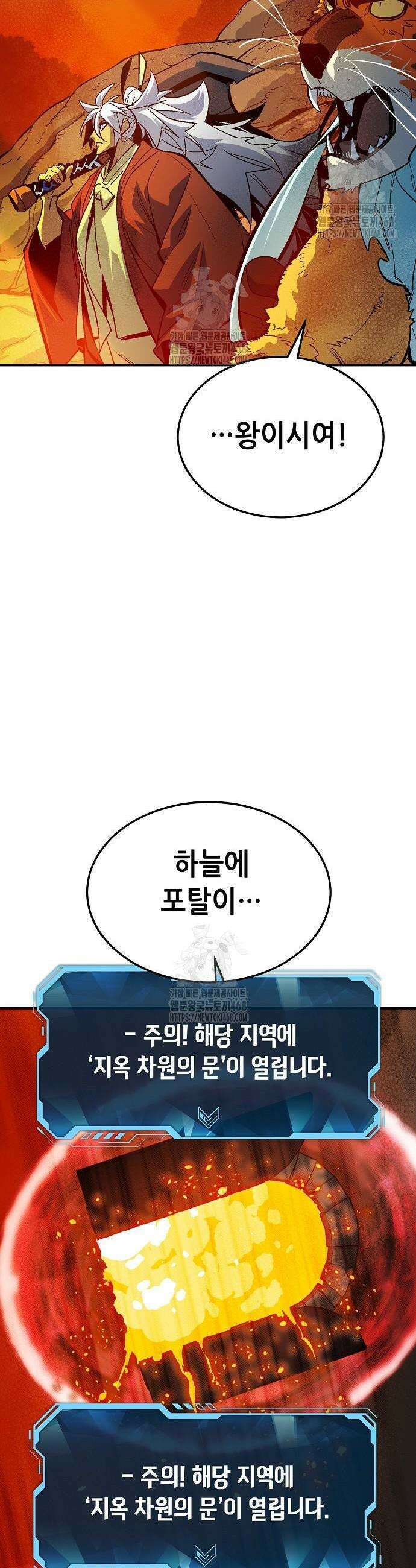 나 혼자 네크로맨서 202화 38