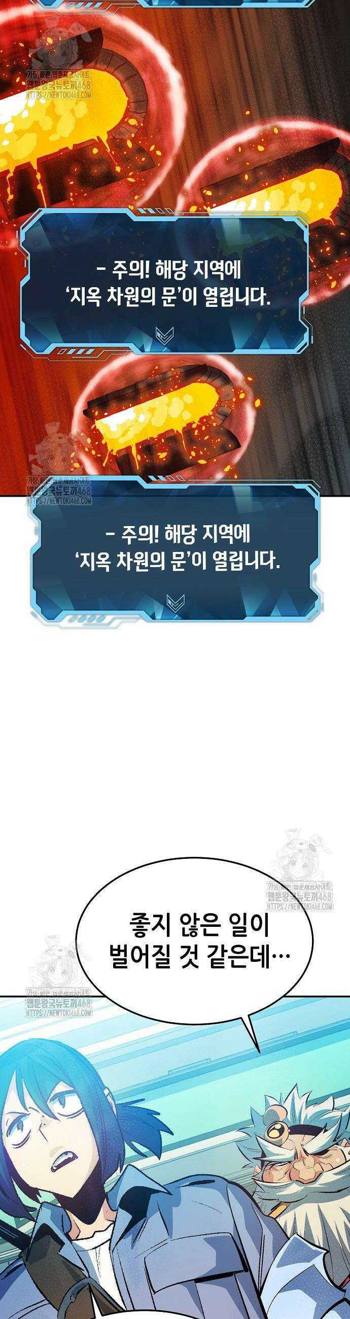나 혼자 네크로맨서 202화 39