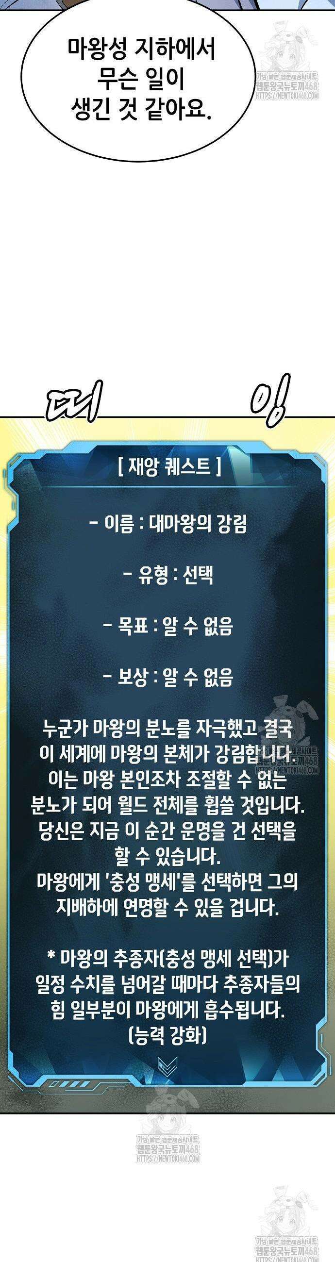 나 혼자 네크로맨서 202화 40