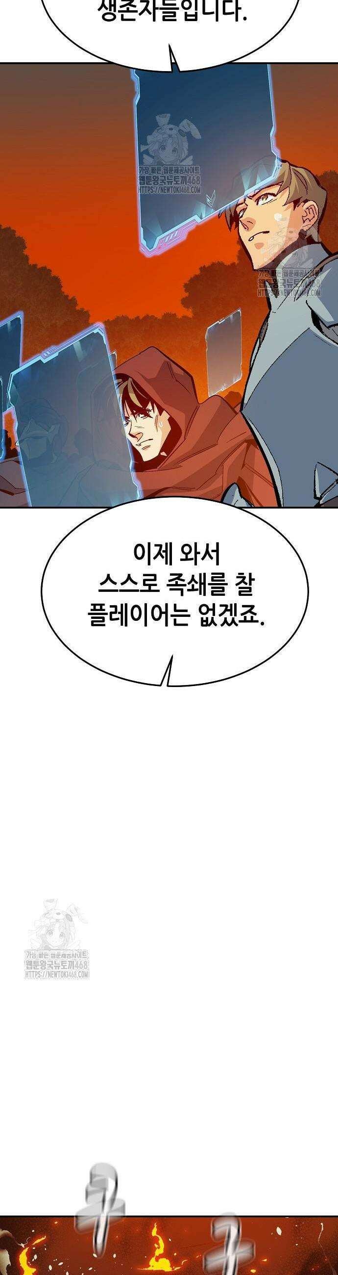 나 혼자 네크로맨서 202화 42