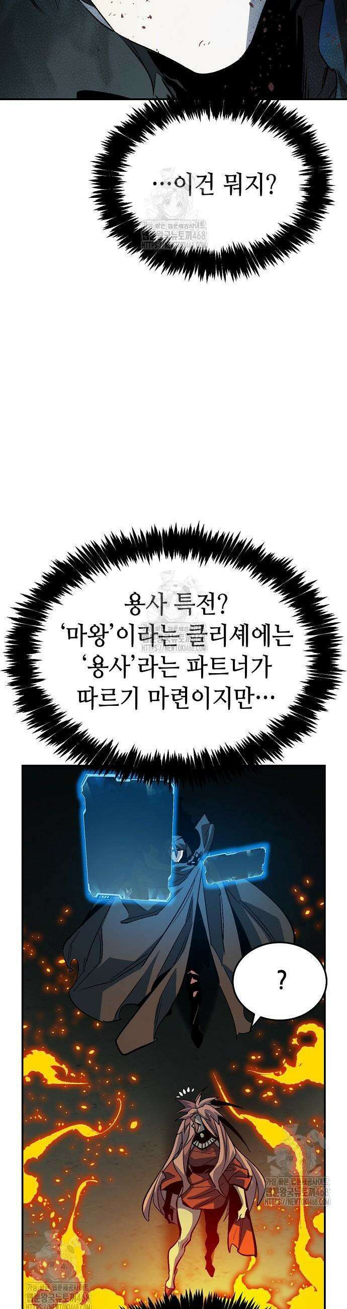 나 혼자 네크로맨서 202화 44