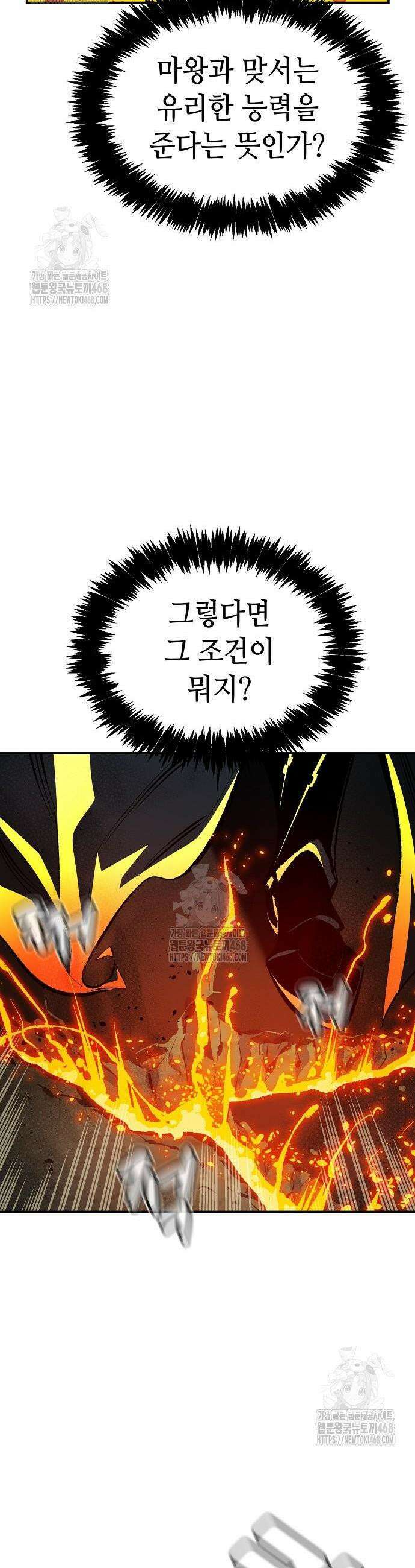 나 혼자 네크로맨서 202화 45