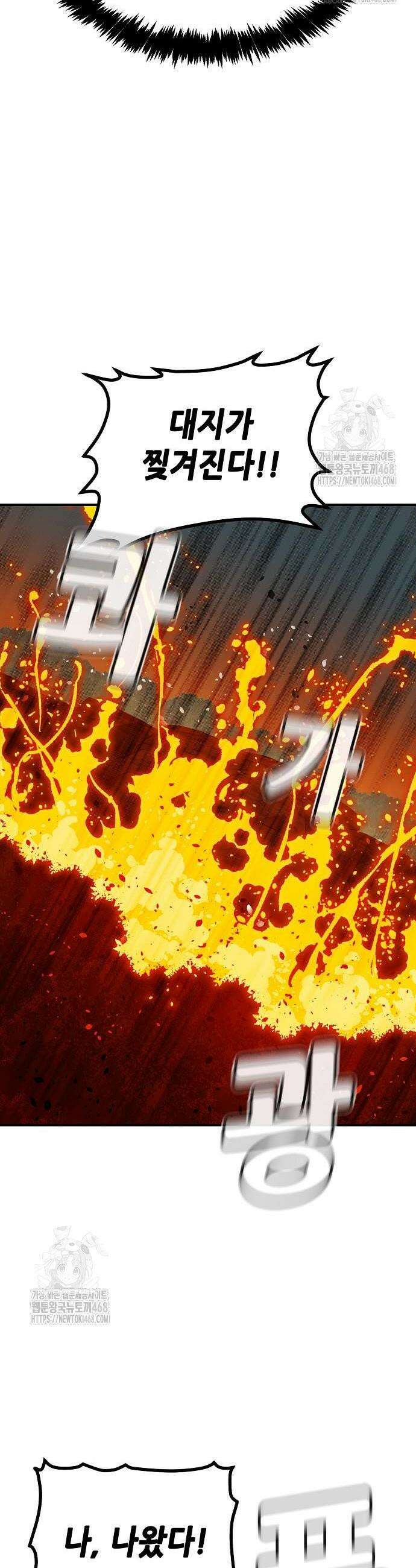 나 혼자 네크로맨서 202화 50