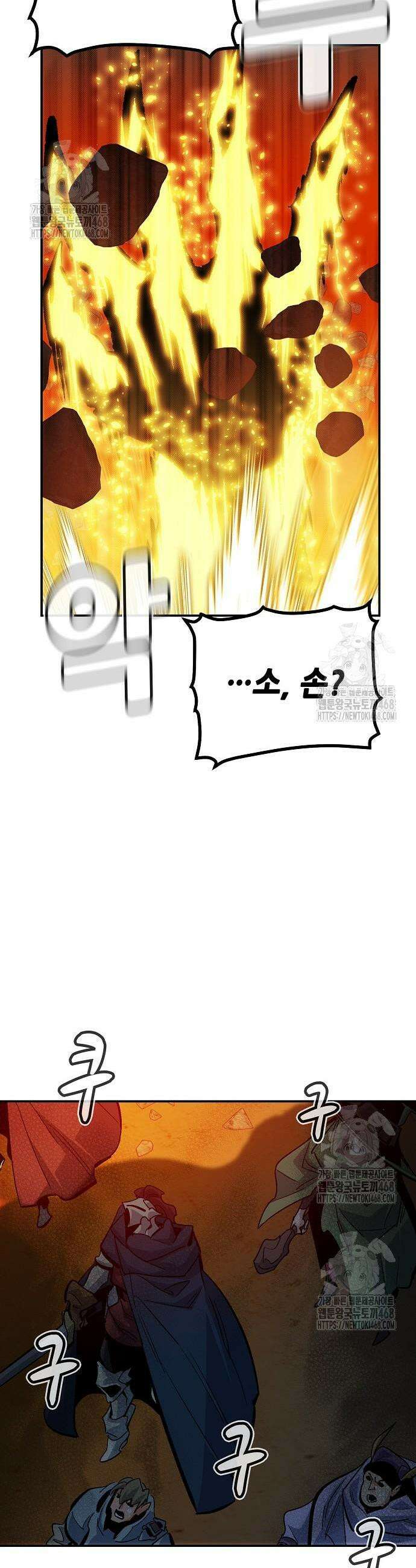 나 혼자 네크로맨서 202화 51