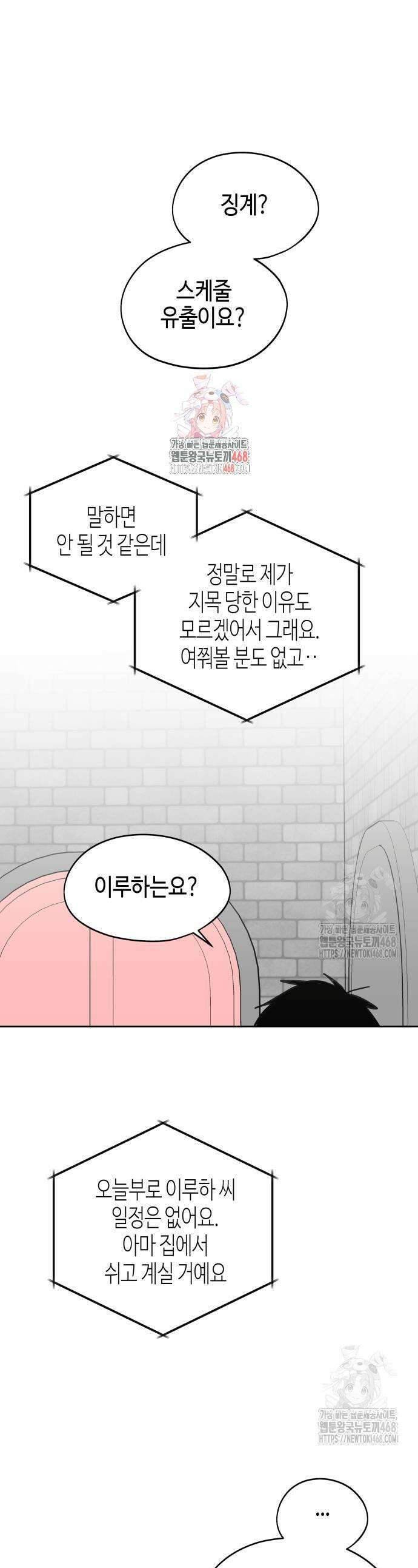 오늘의 한요일은 여자다 32화 1