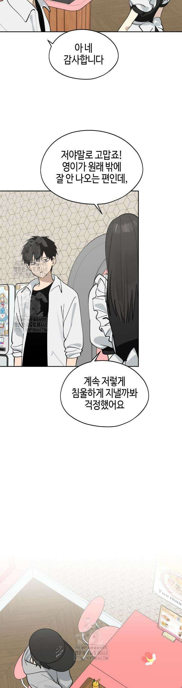 오늘의 한요일은 여자다 32화 3