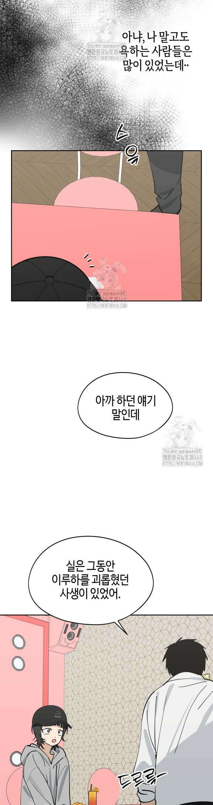 오늘의 한요일은 여자다 32화 5