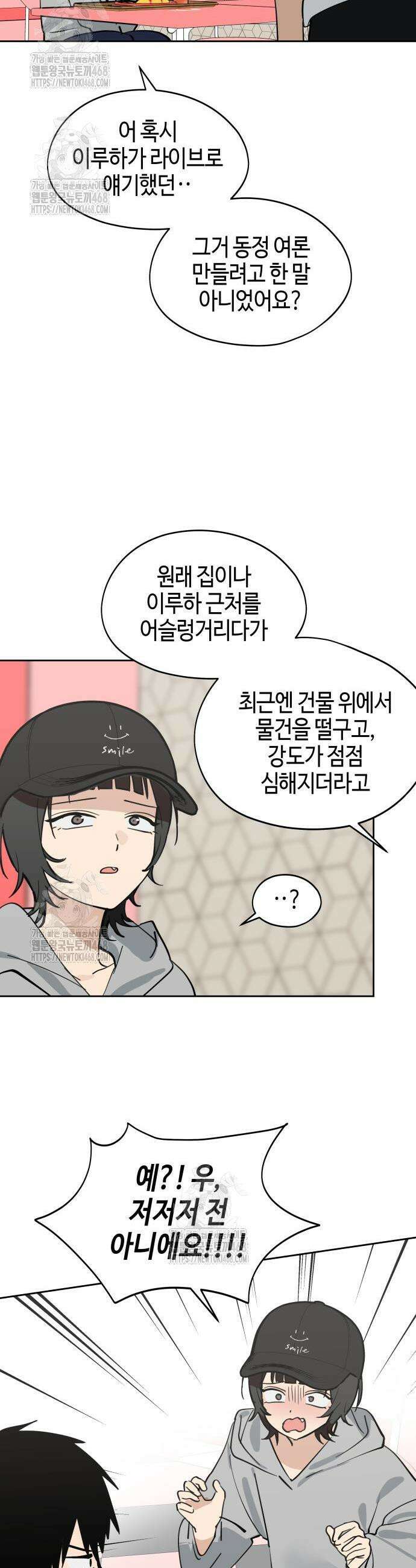오늘의 한요일은 여자다 32화 6