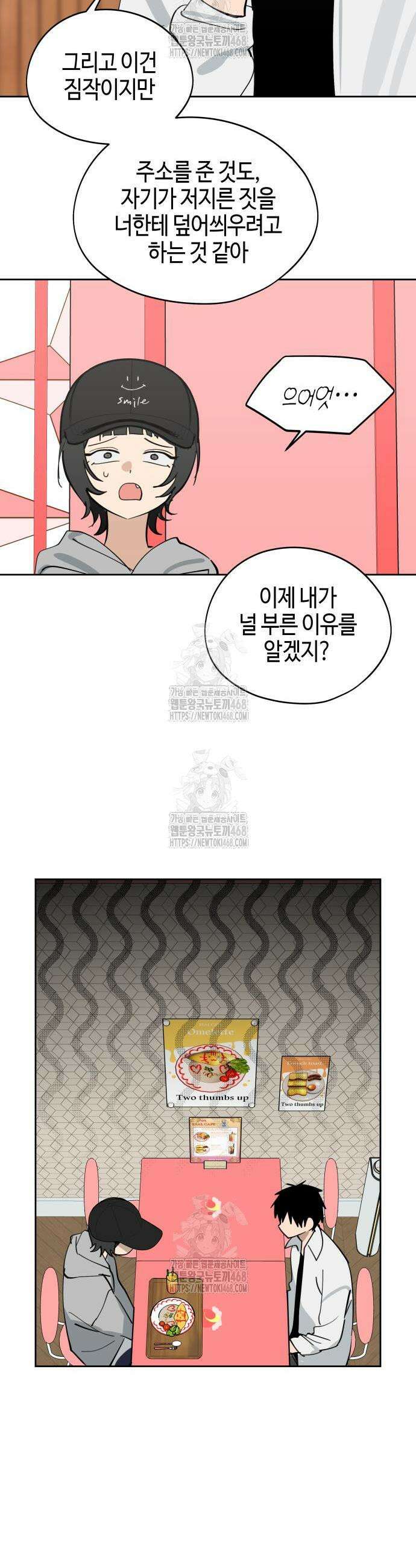 오늘의 한요일은 여자다 32화 8