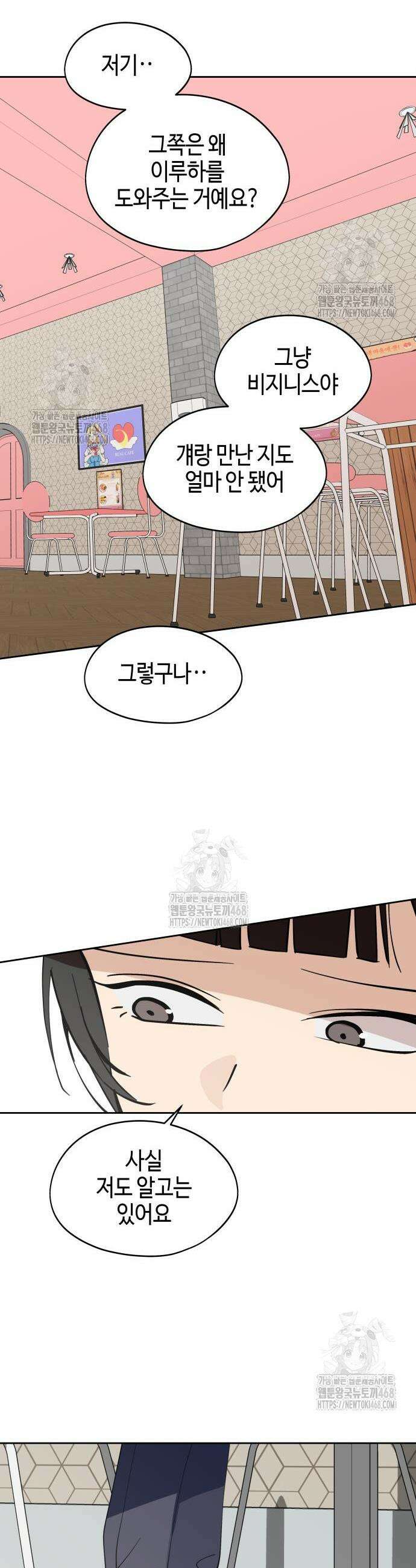 오늘의 한요일은 여자다 32화 9