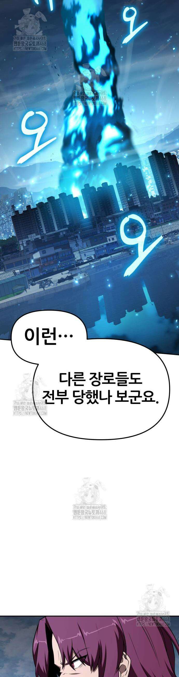 신과함께 돌아온 기사왕님 133화 3