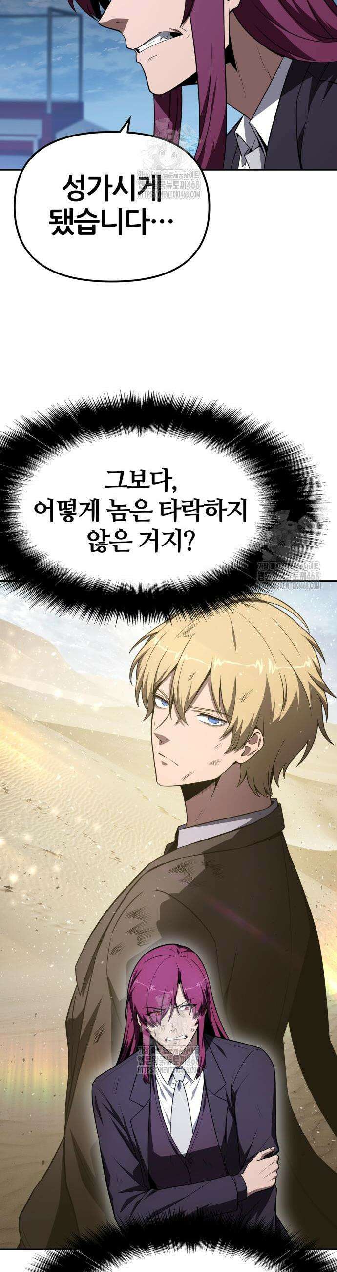 신과함께 돌아온 기사왕님 133화 4