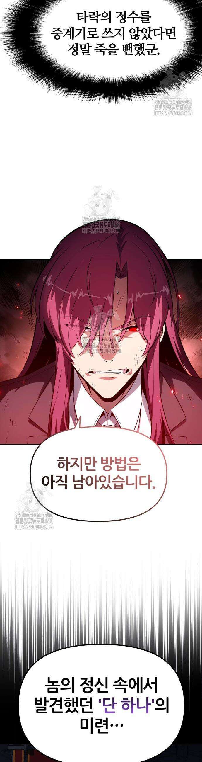 신과함께 돌아온 기사왕님 133화 5