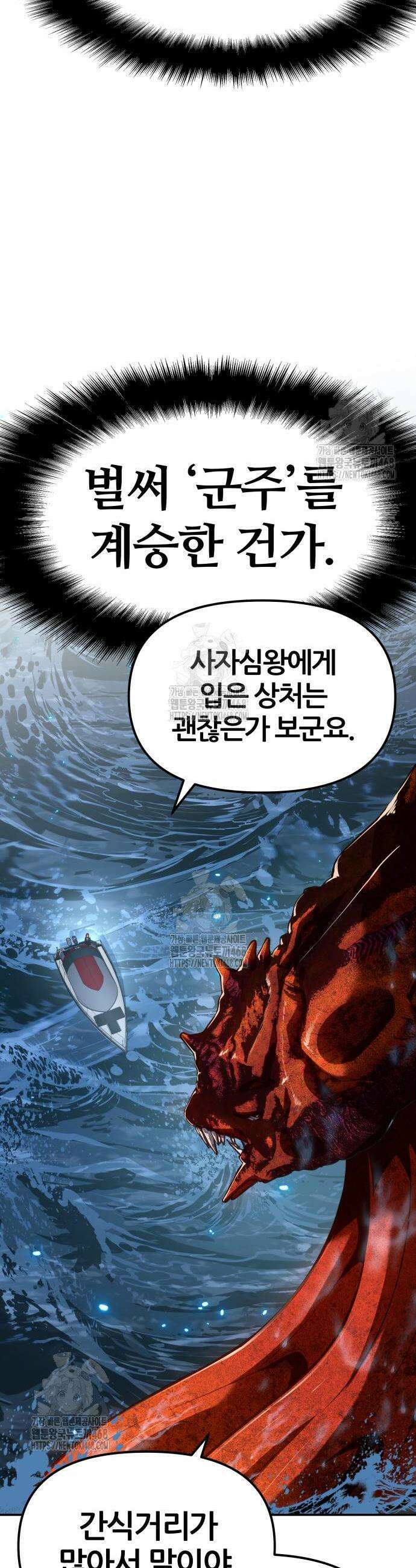 신과함께 돌아온 기사왕님 133화 12