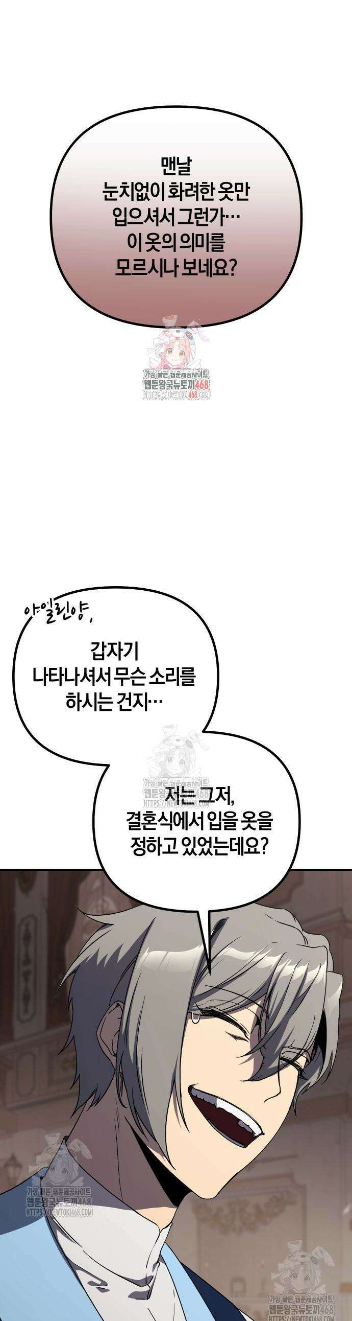 완벽한 실눈 악역을 연기하다 34화 1