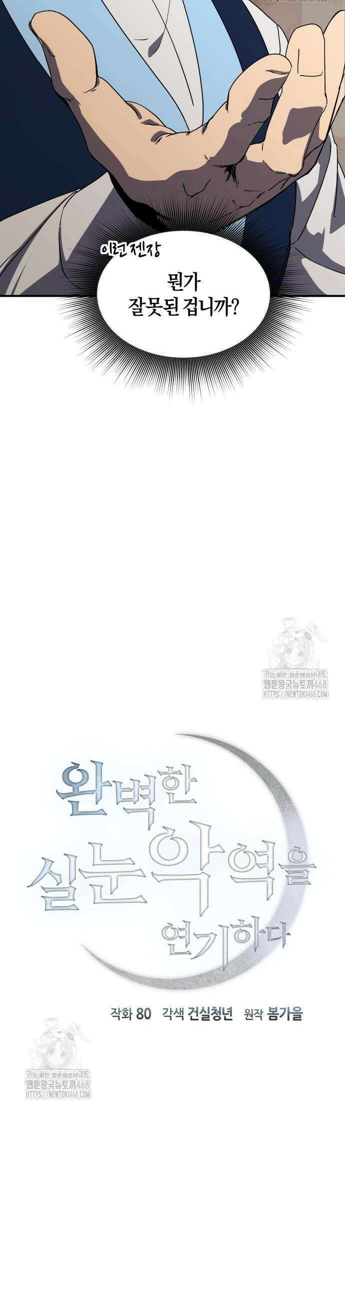 완벽한 실눈 악역을 연기하다 34화 2