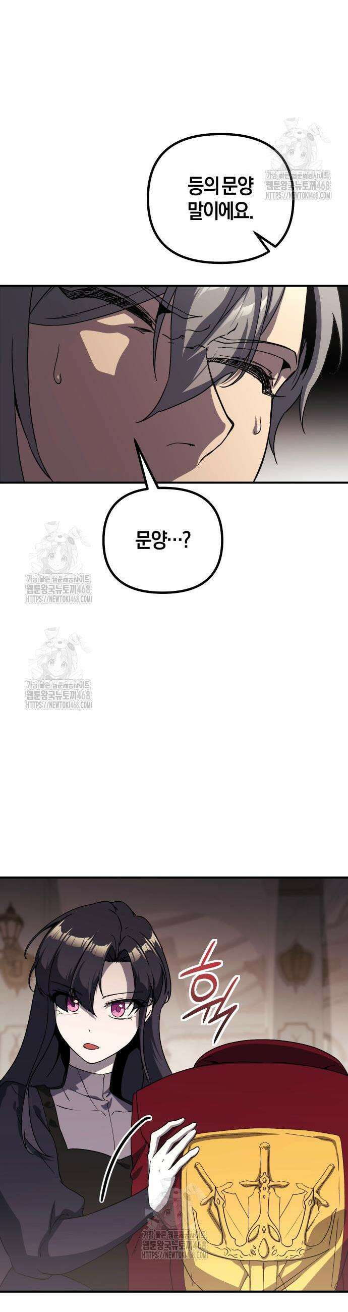완벽한 실눈 악역을 연기하다 34화 3