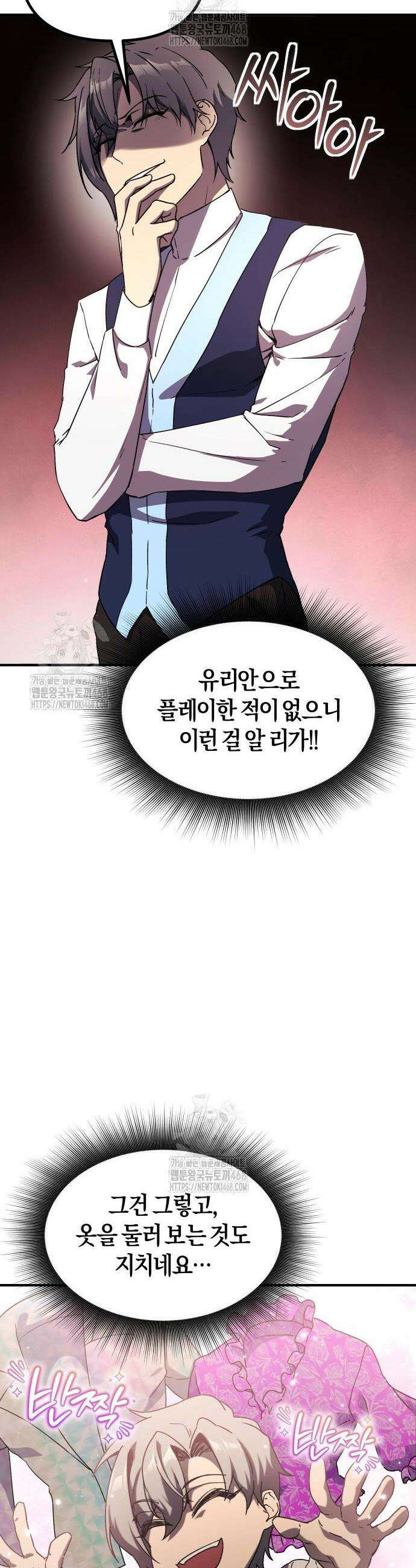완벽한 실눈 악역을 연기하다 34화 6