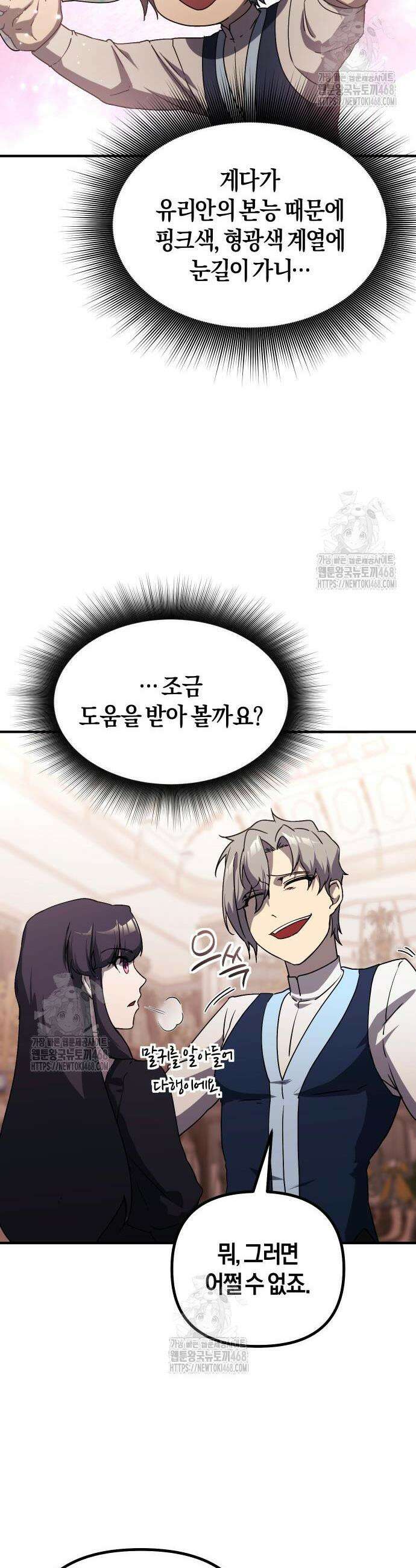 완벽한 실눈 악역을 연기하다 34화 7