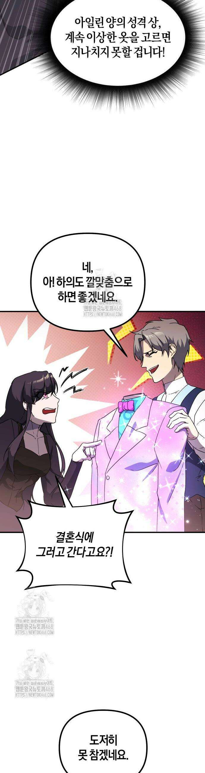 완벽한 실눈 악역을 연기하다 34화 9