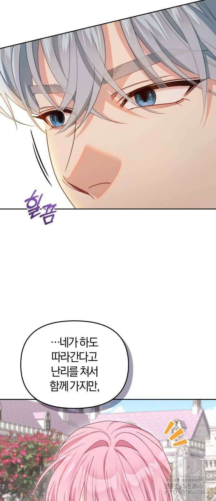 대리 황후지만 첫날밤을 보내버렸다 27화 6
