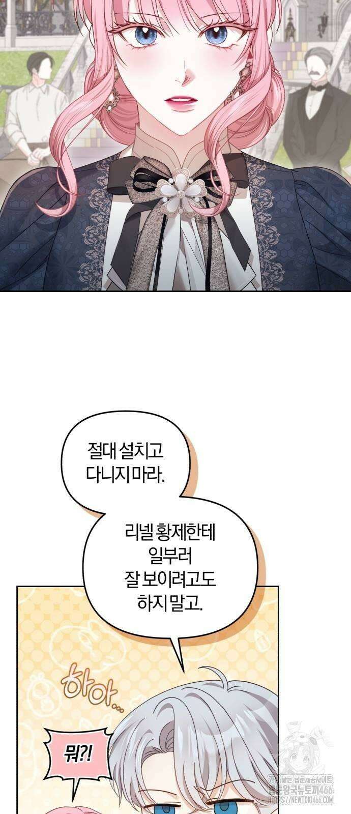 대리 황후지만 첫날밤을 보내버렸다 27화 7