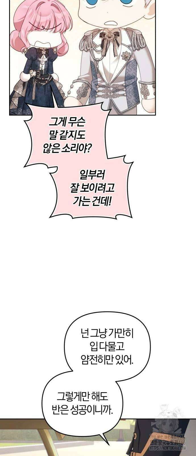 대리 황후지만 첫날밤을 보내버렸다 27화 8