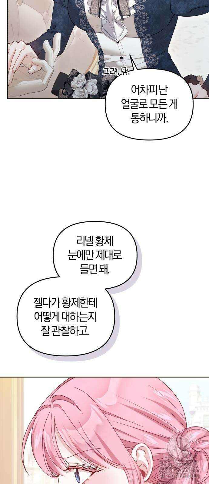 대리 황후지만 첫날밤을 보내버렸다 27화 10