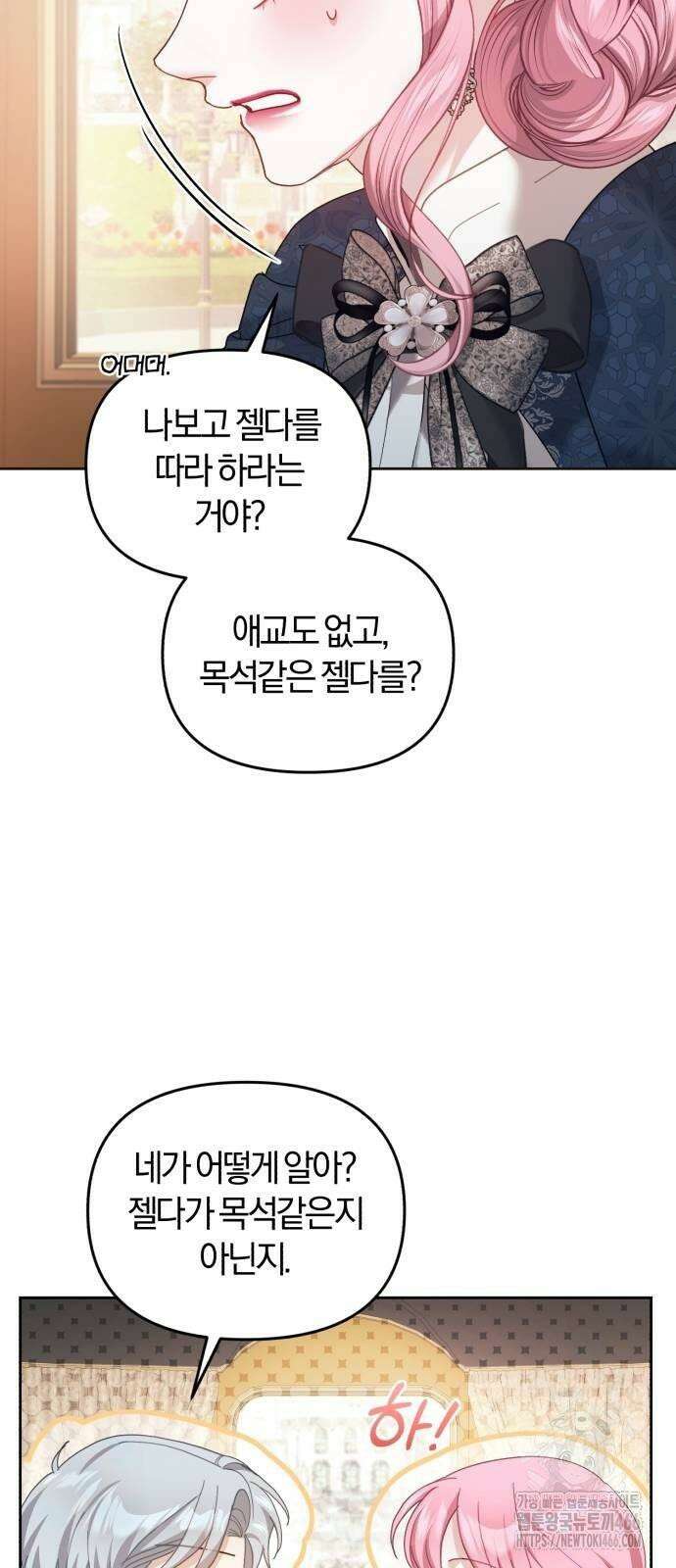 대리 황후지만 첫날밤을 보내버렸다 27화 11