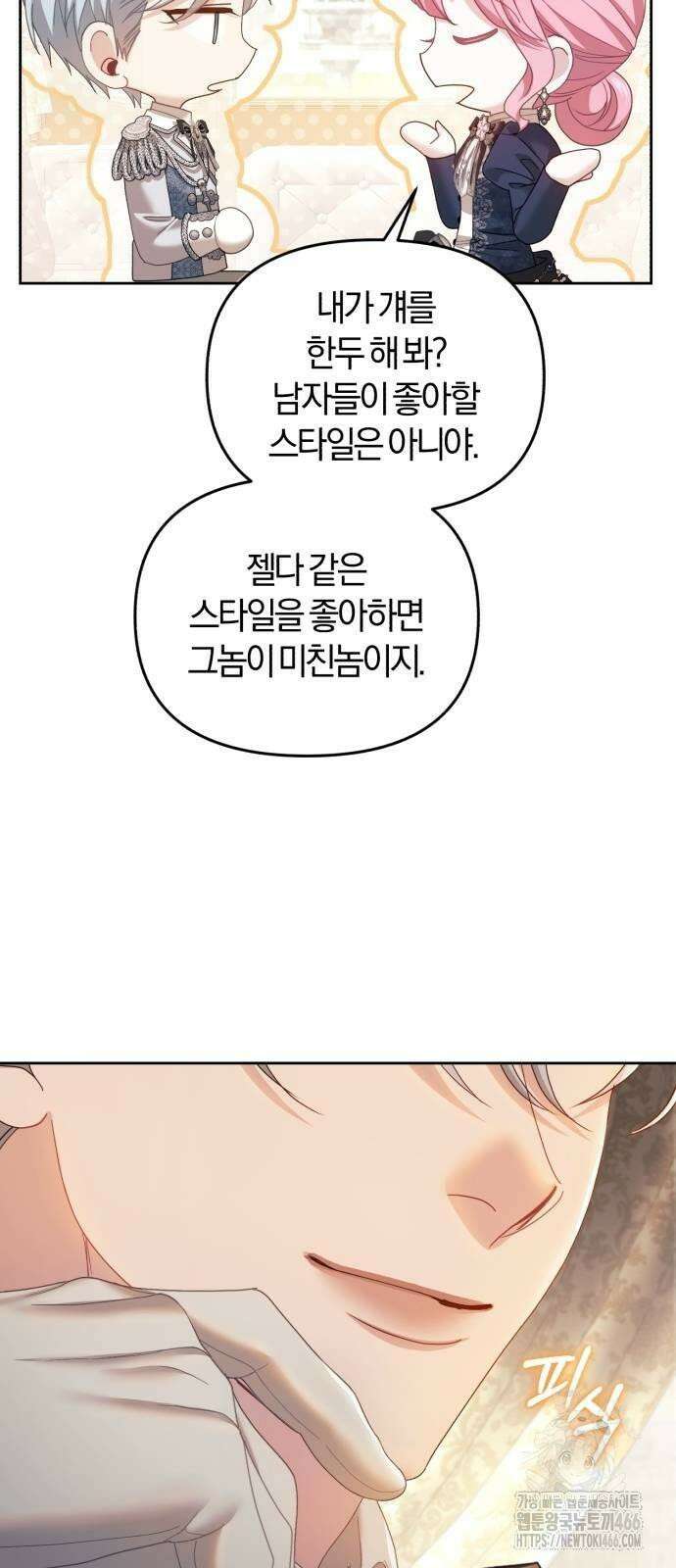대리 황후지만 첫날밤을 보내버렸다 27화 12
