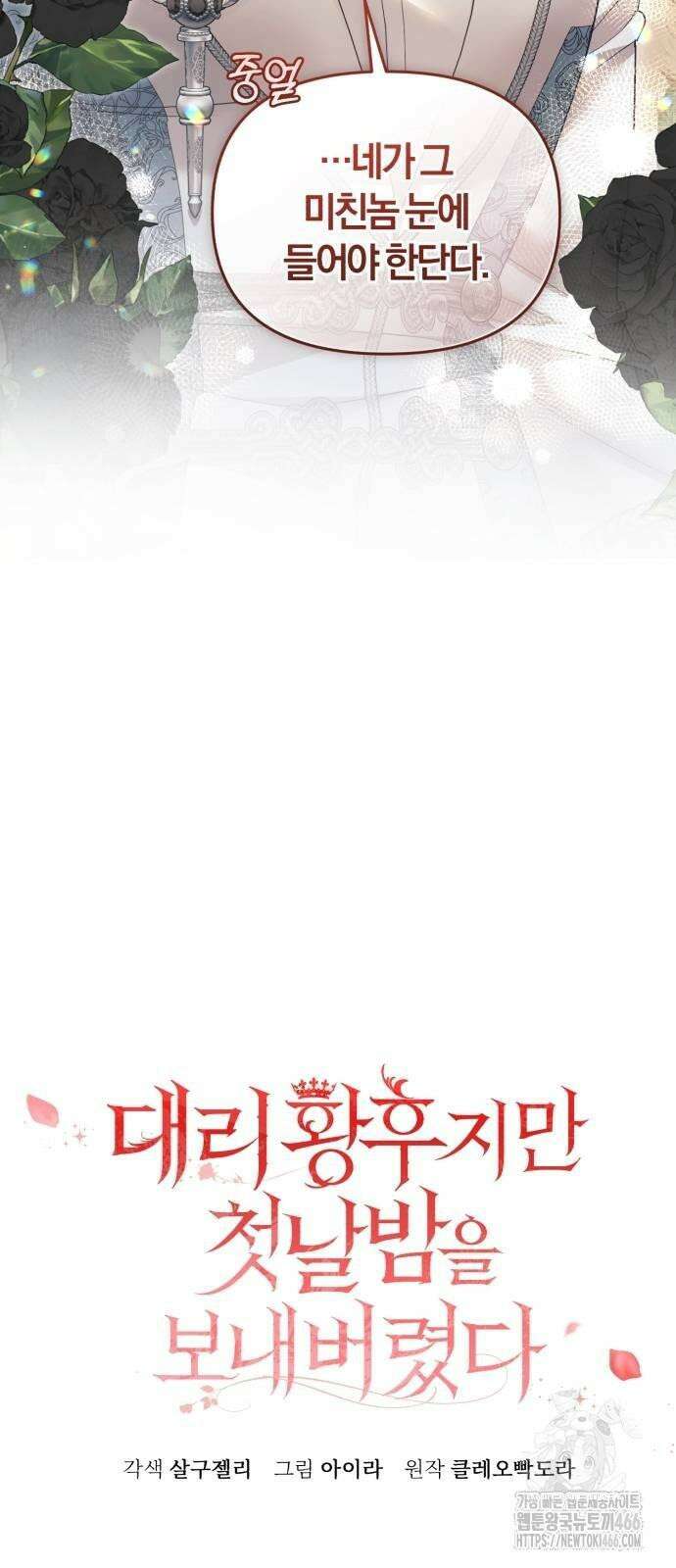 대리 황후지만 첫날밤을 보내버렸다 27화 14