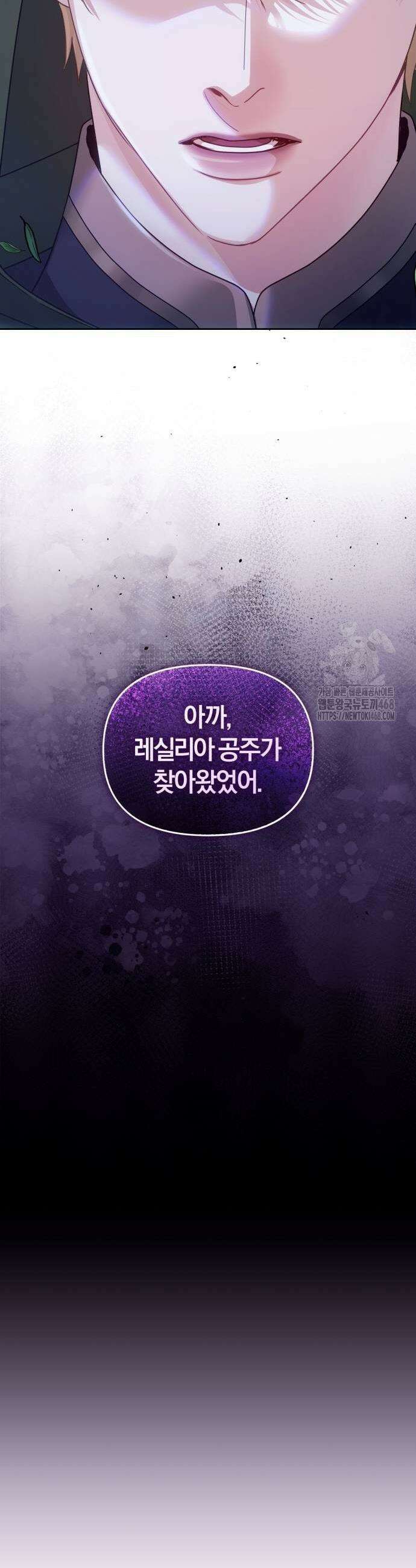 대리 황후지만 첫날밤을 보내버렸다 38화 3