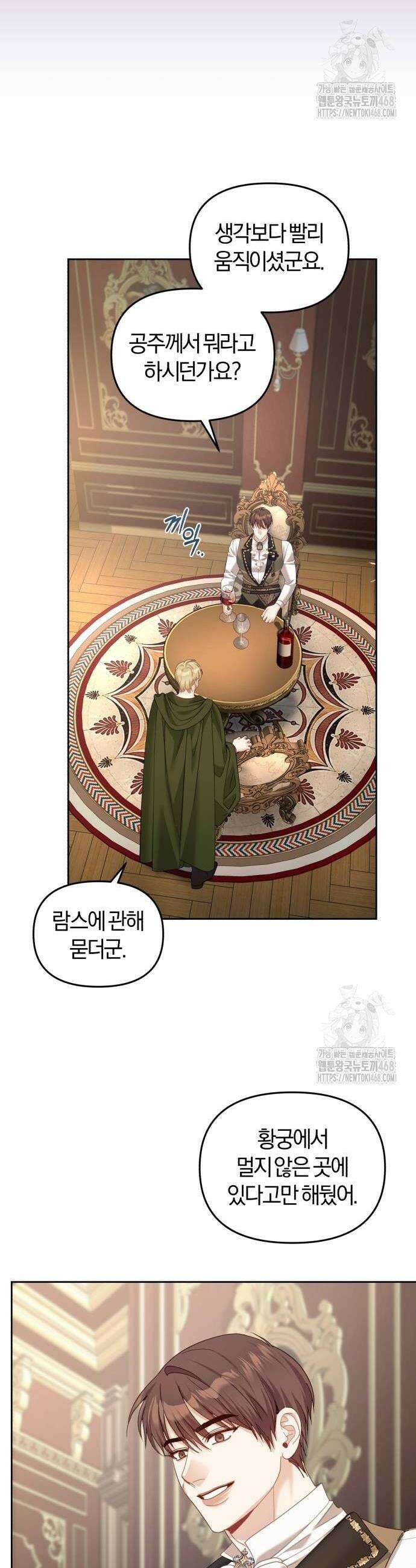 대리 황후지만 첫날밤을 보내버렸다 38화 4