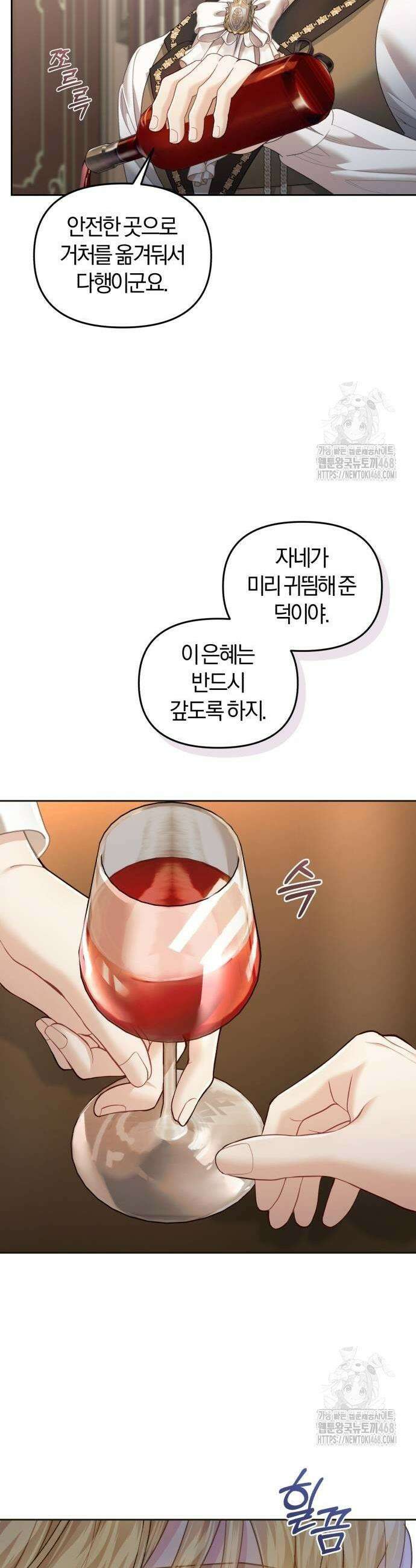 대리 황후지만 첫날밤을 보내버렸다 38화 5