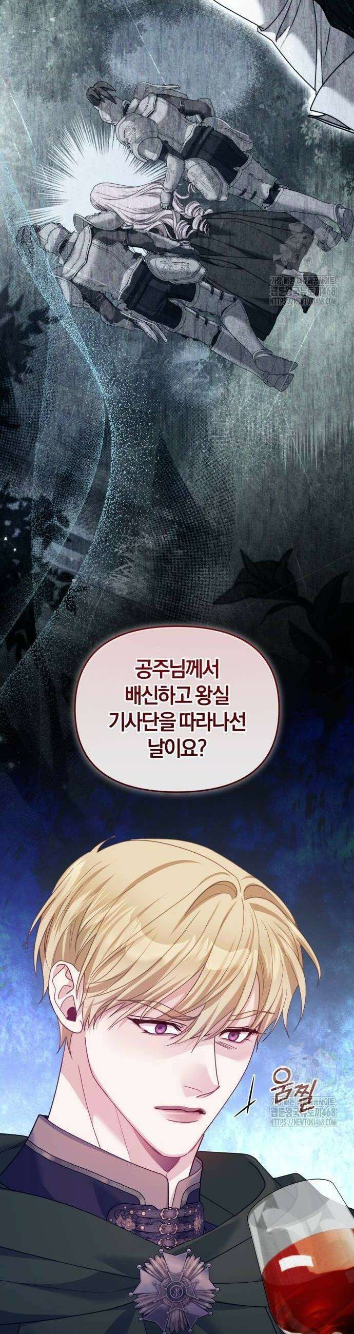 대리 황후지만 첫날밤을 보내버렸다 38화 10