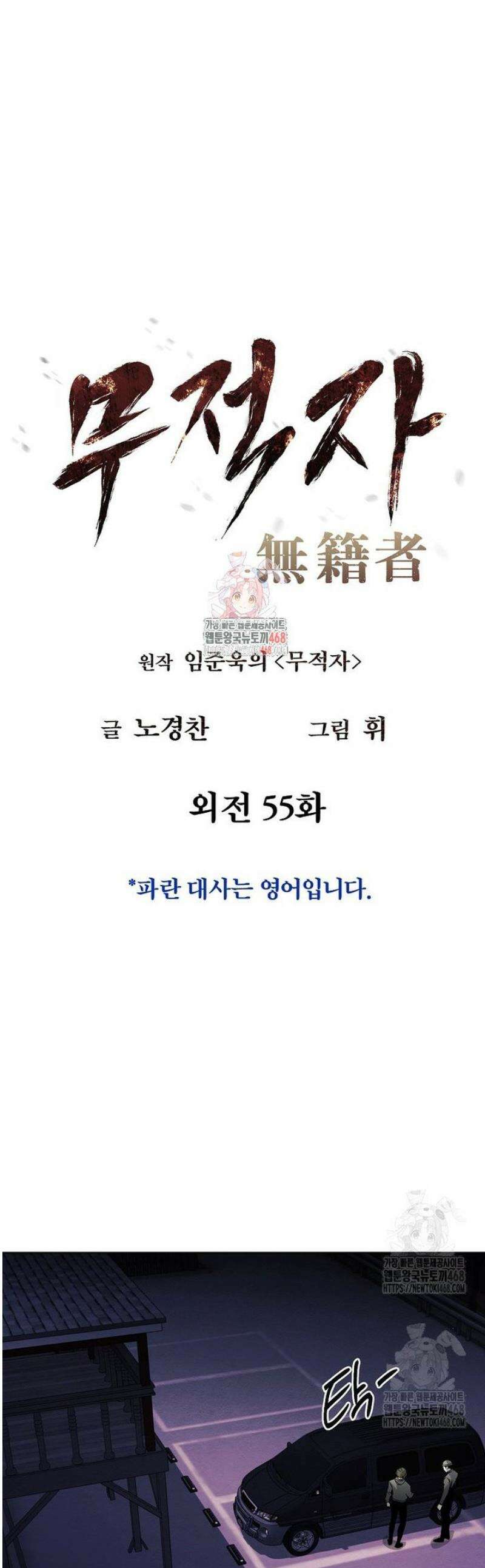 무적자 외전 55화 1