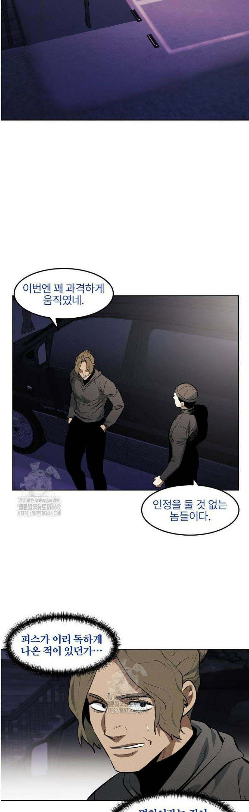 무적자 외전 55화 2
