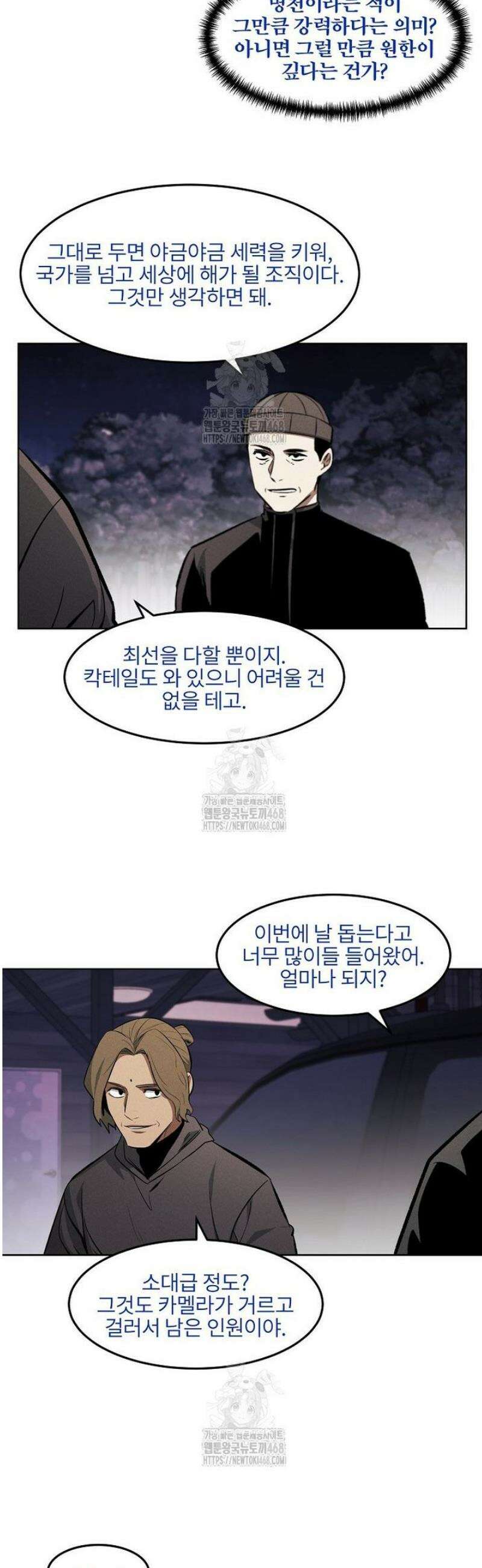 무적자 외전 55화 3
