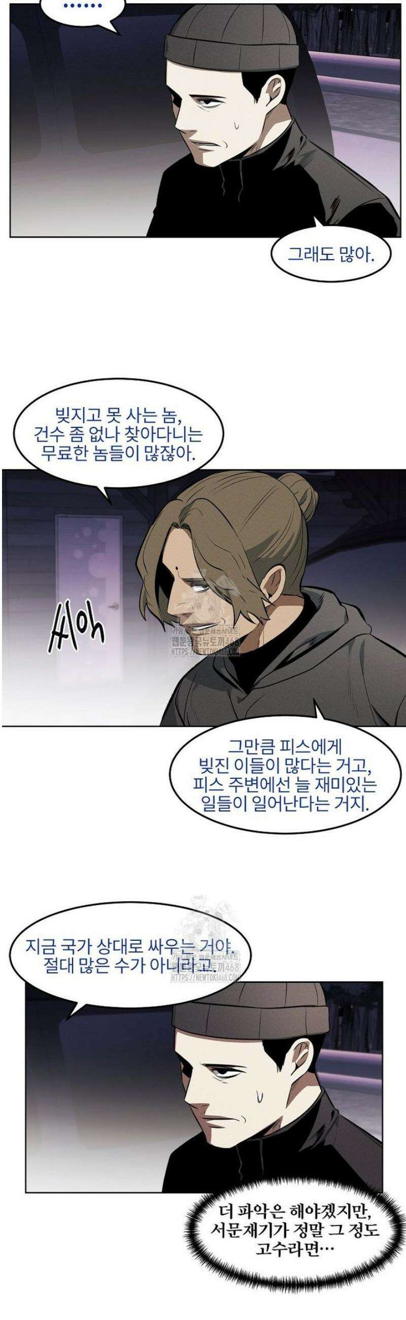 무적자 외전 55화 4
