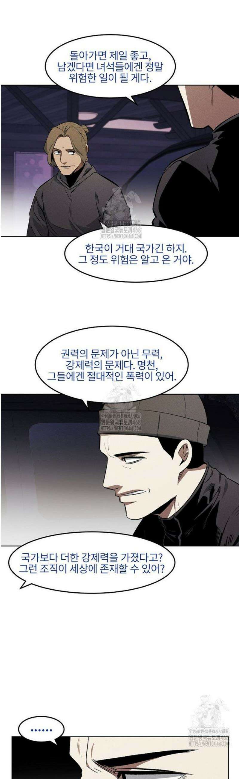 무적자 외전 55화 5