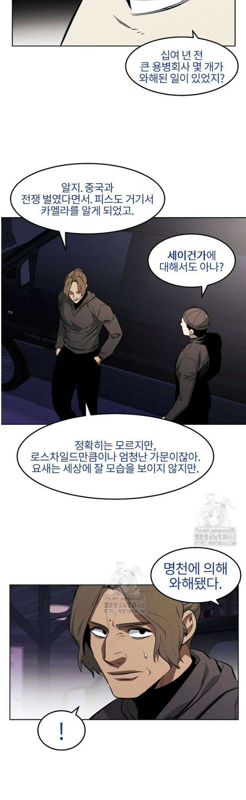 무적자 외전 55화 6