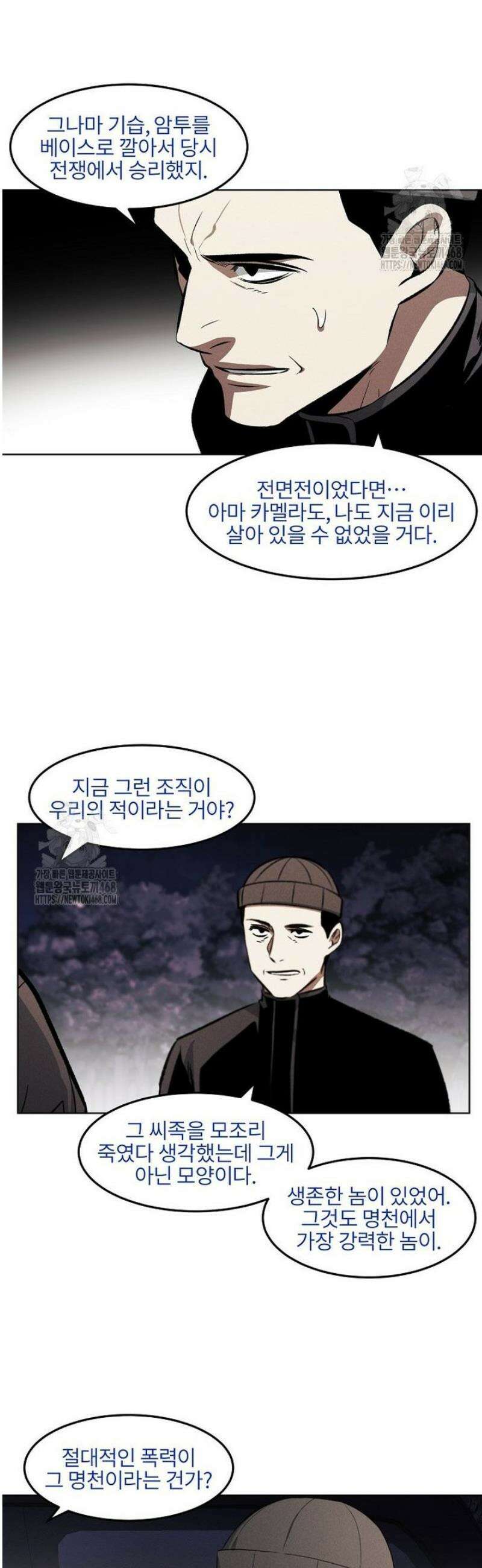 무적자 외전 55화 7