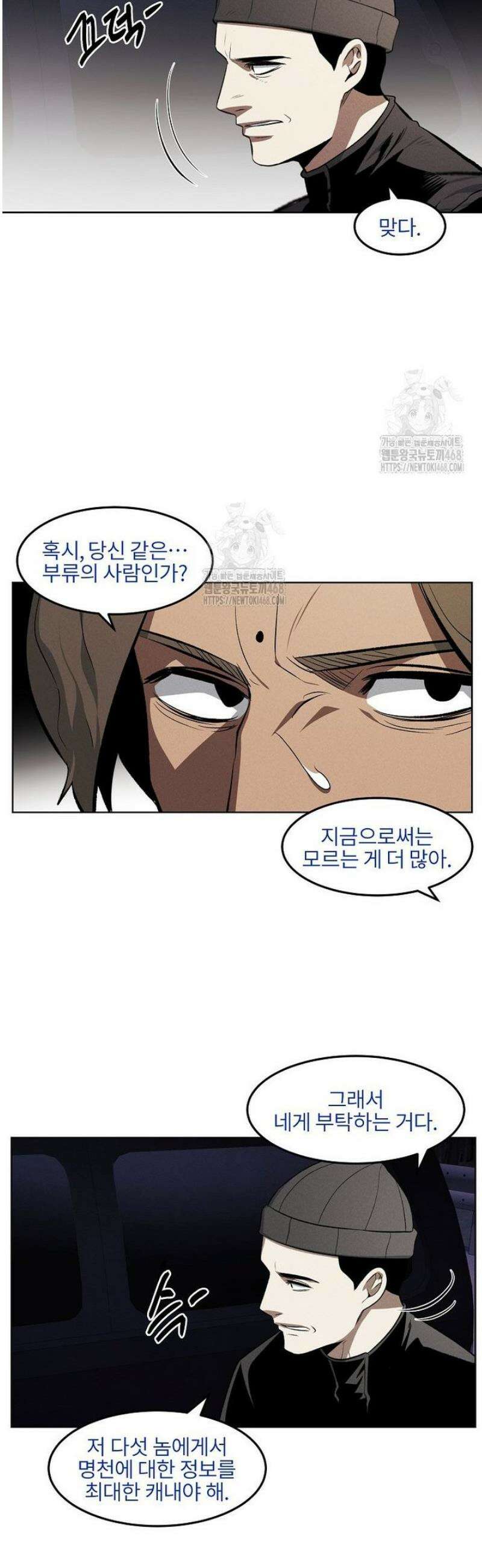 무적자 외전 55화 8