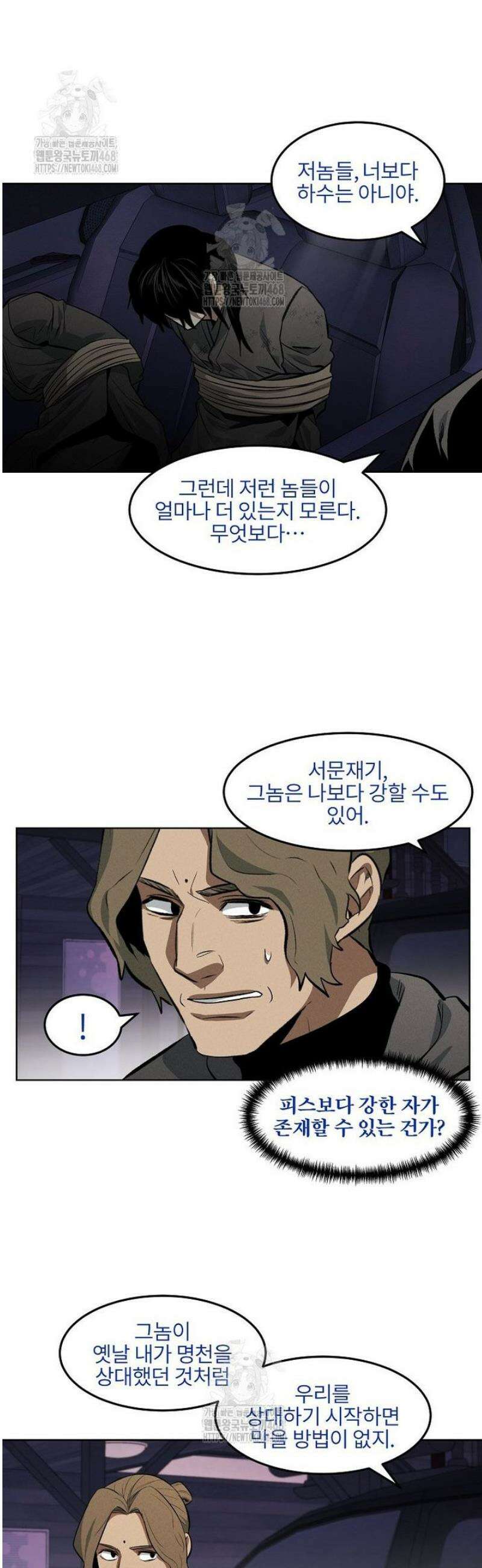 무적자 외전 55화 9
