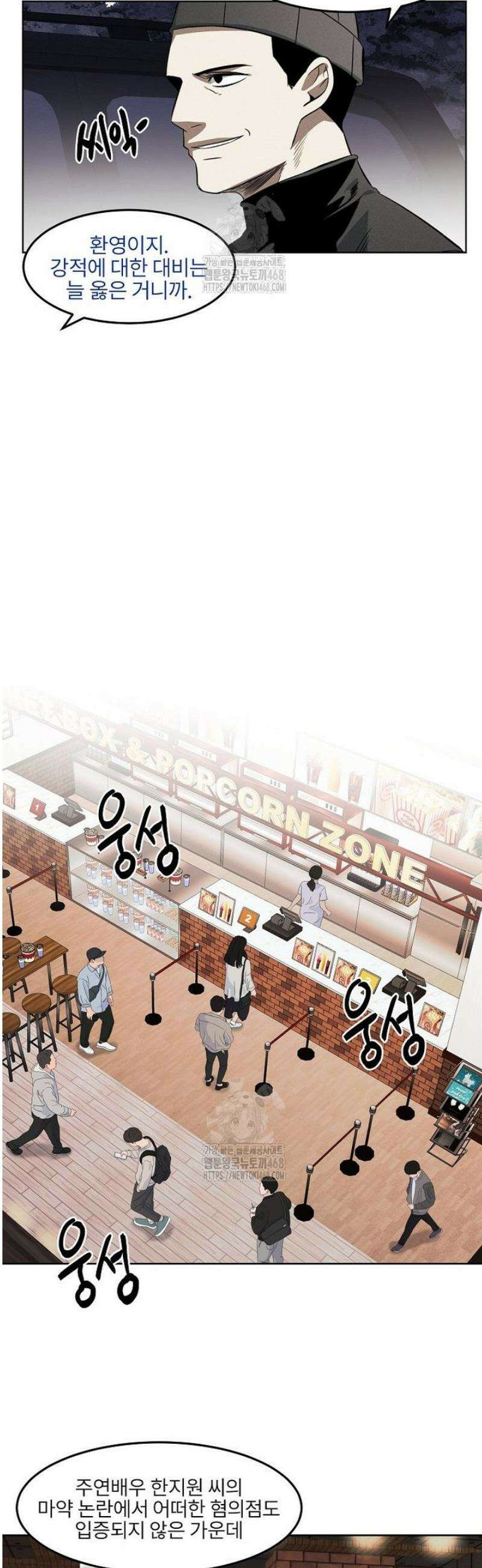무적자 외전 55화 12