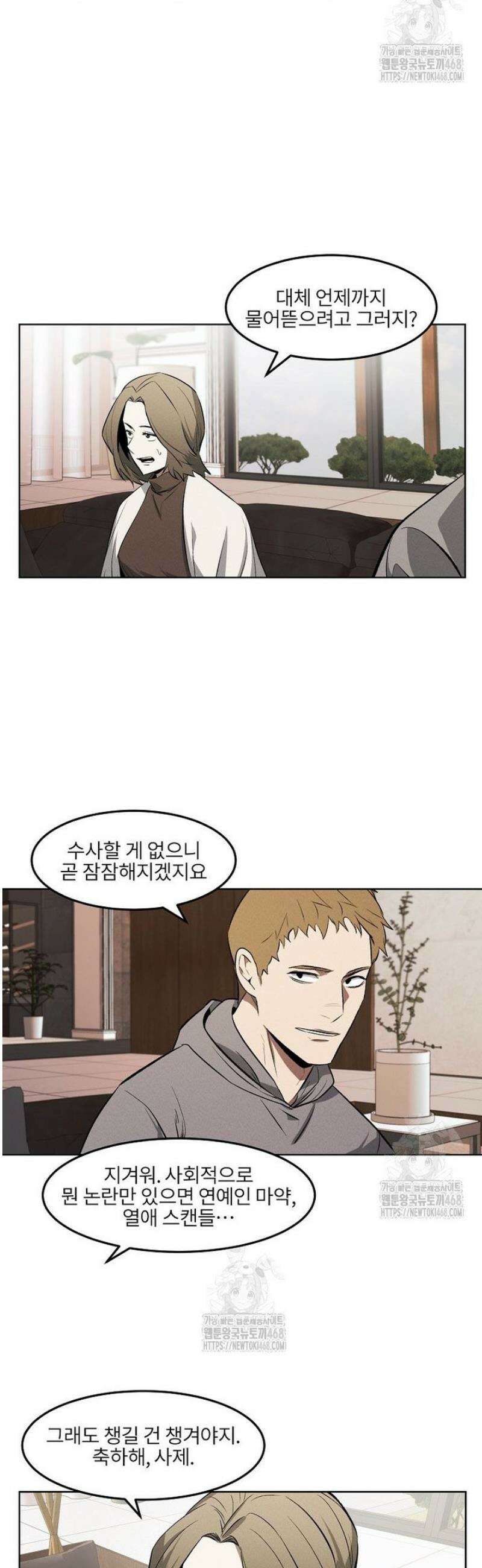 무적자 외전 55화 14
