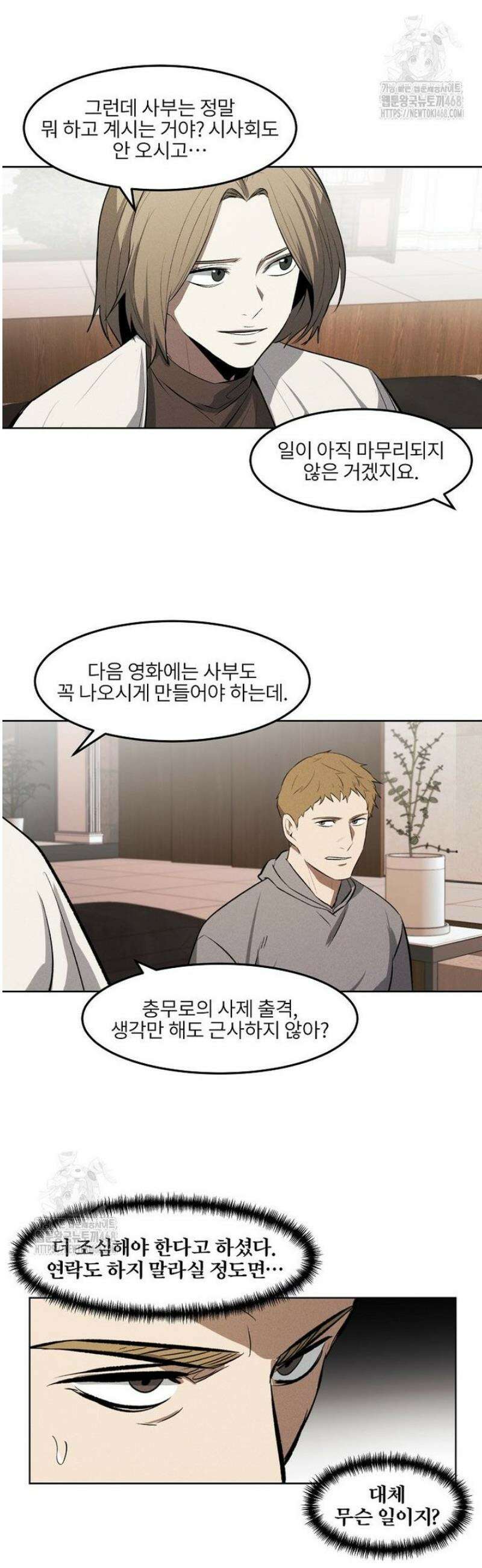 무적자 외전 55화 16