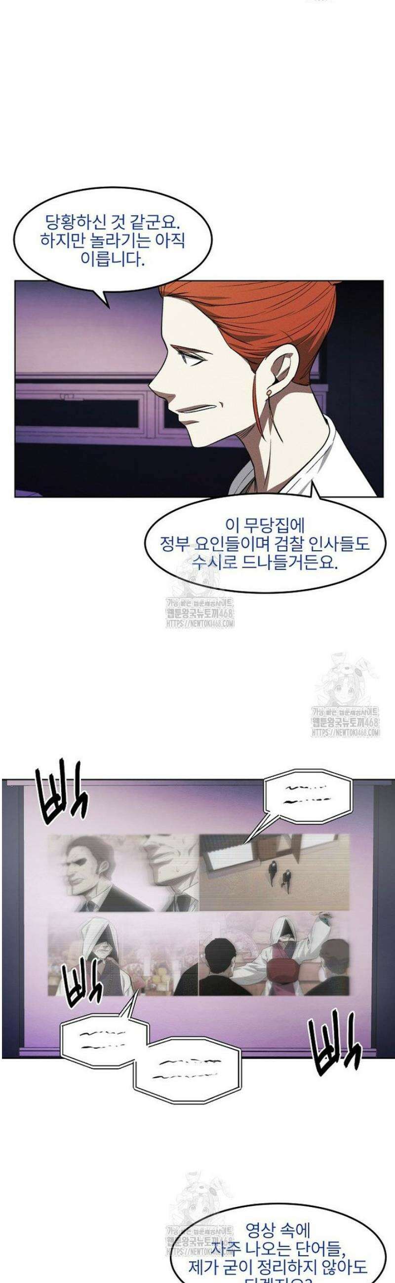 무적자 외전 55화 24
