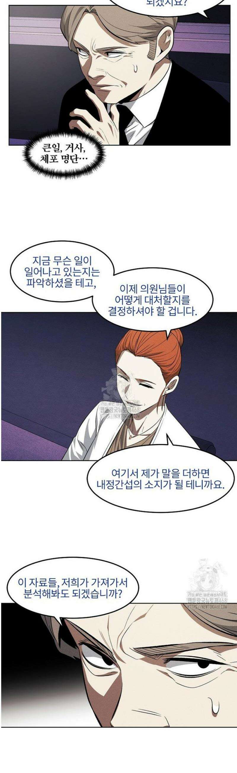 무적자 외전 55화 25